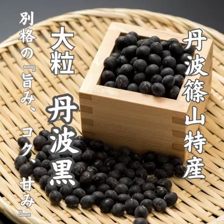 丹波黒大豆 300g