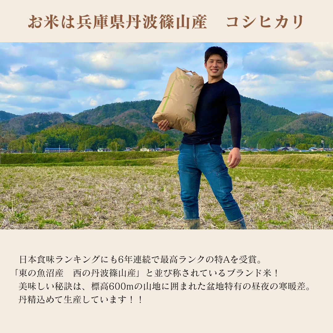 体重米~ウエストライス~