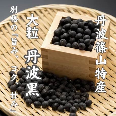 丹波黒大豆　300g